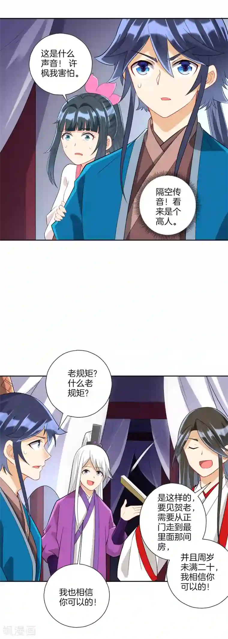 一等家丁第155话 见贺老