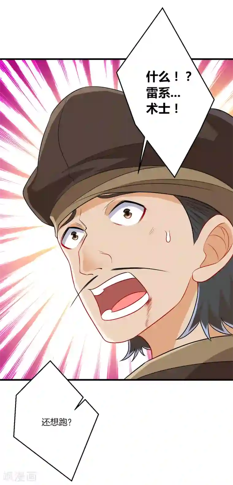 一等家丁第155话 见贺老