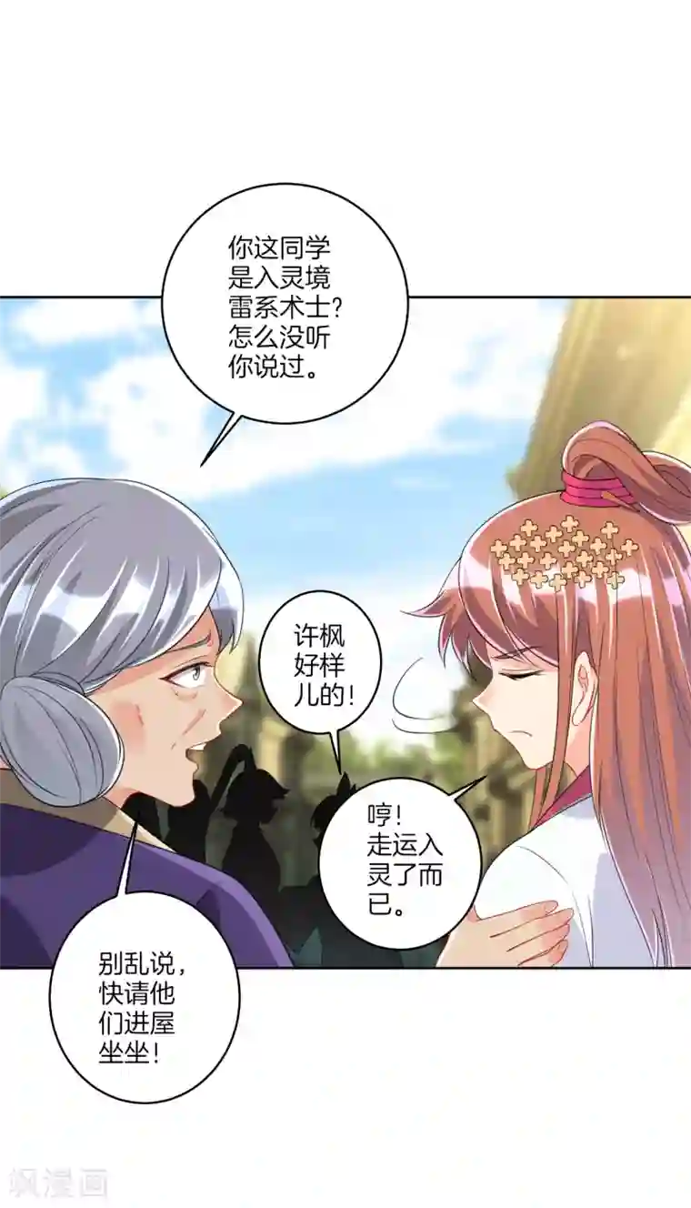 一等家丁第155话 见贺老