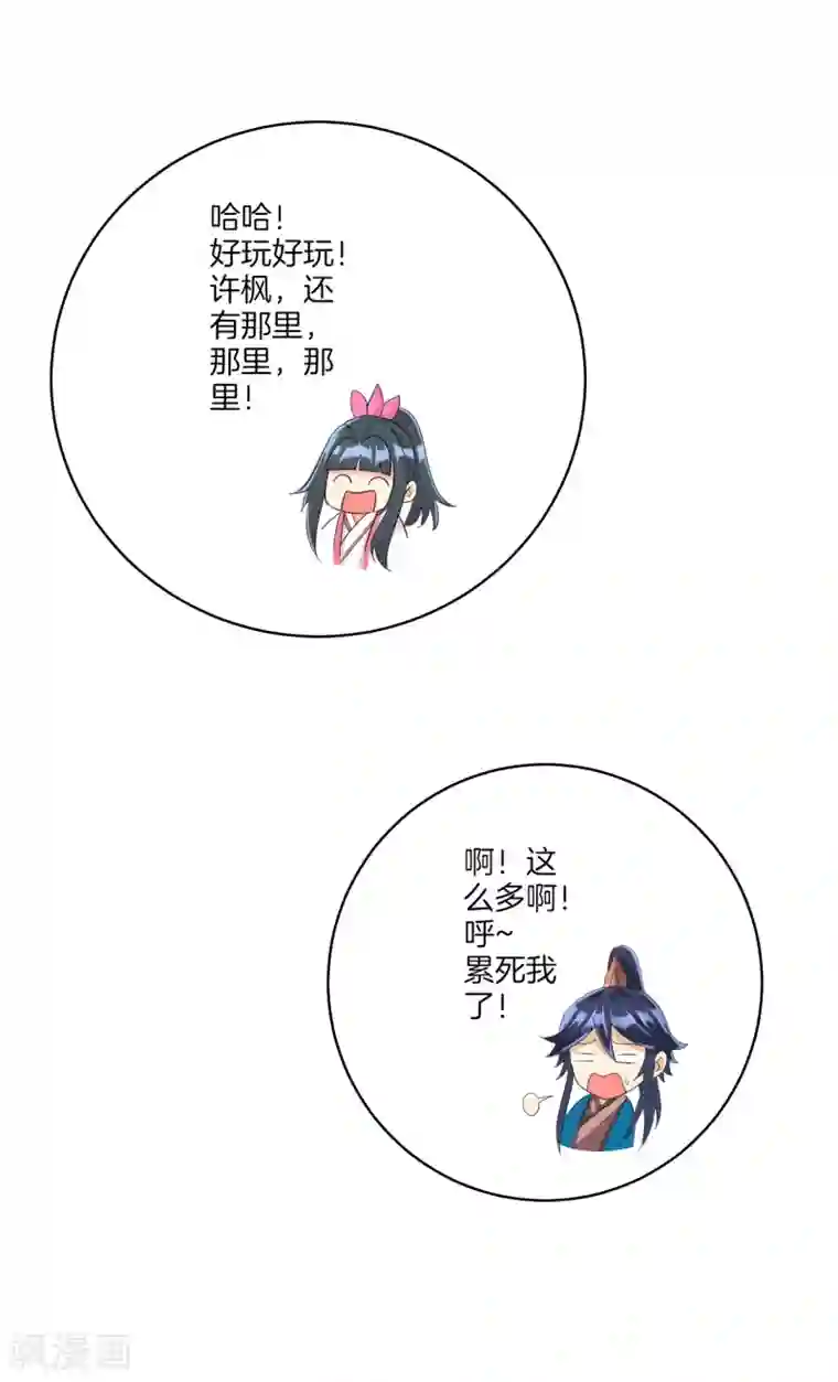 一等家丁第156话 你来做我的眼！