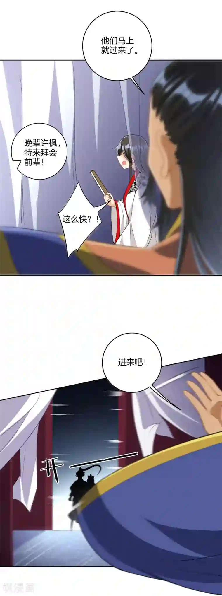 一等家丁第156话 你来做我的眼！