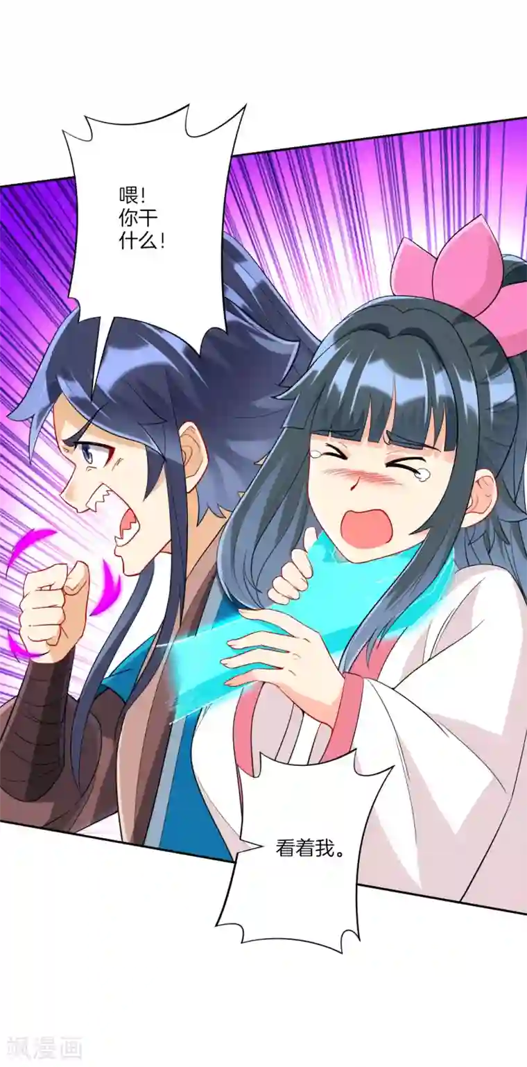 一等家丁第156话 你来做我的眼！