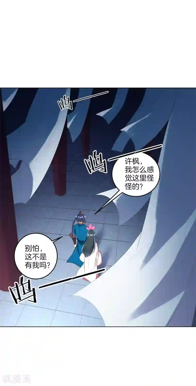 一等家丁第156话 你来做我的眼！