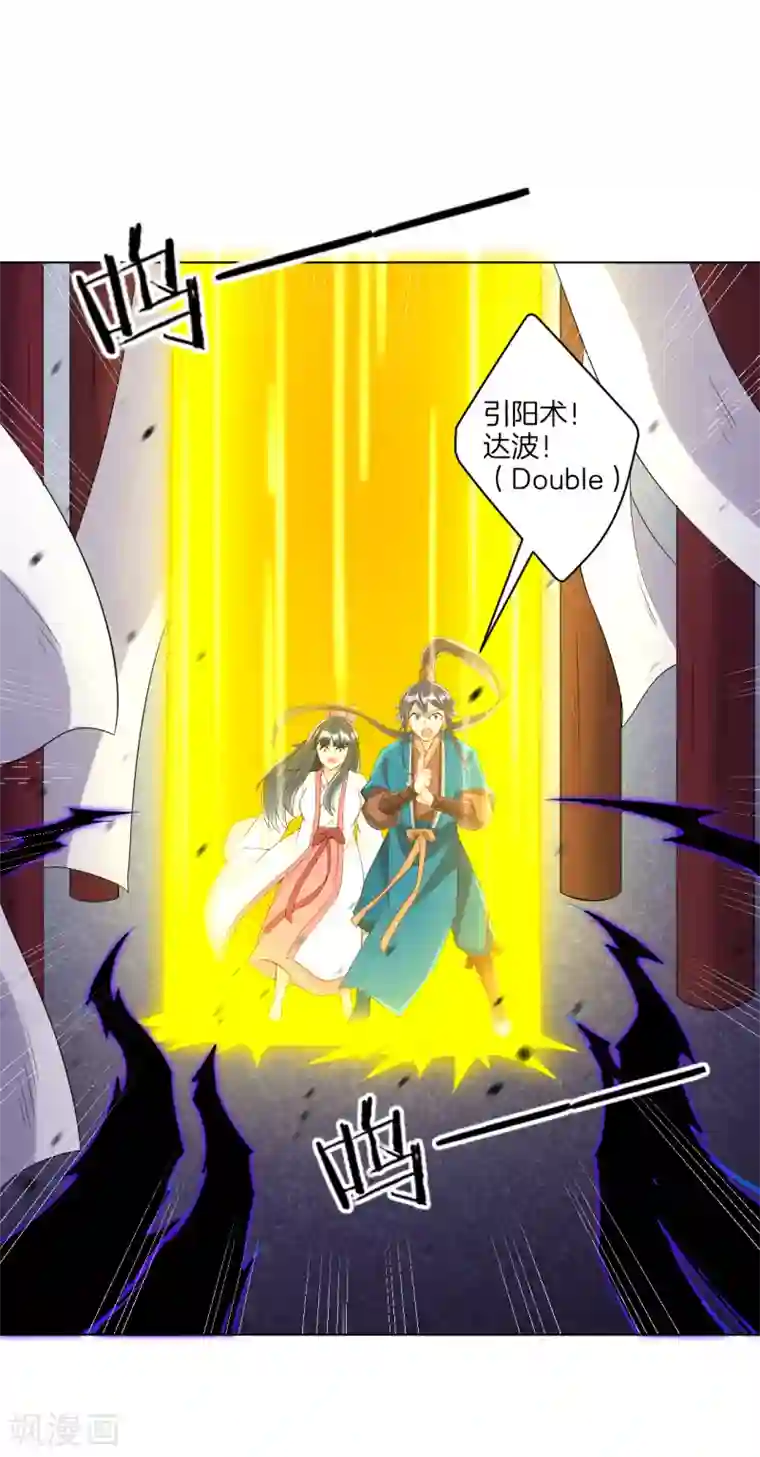 一等家丁第156话 你来做我的眼！