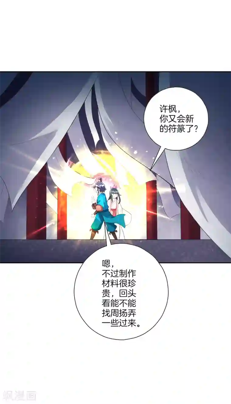 一等家丁第156话 你来做我的眼！