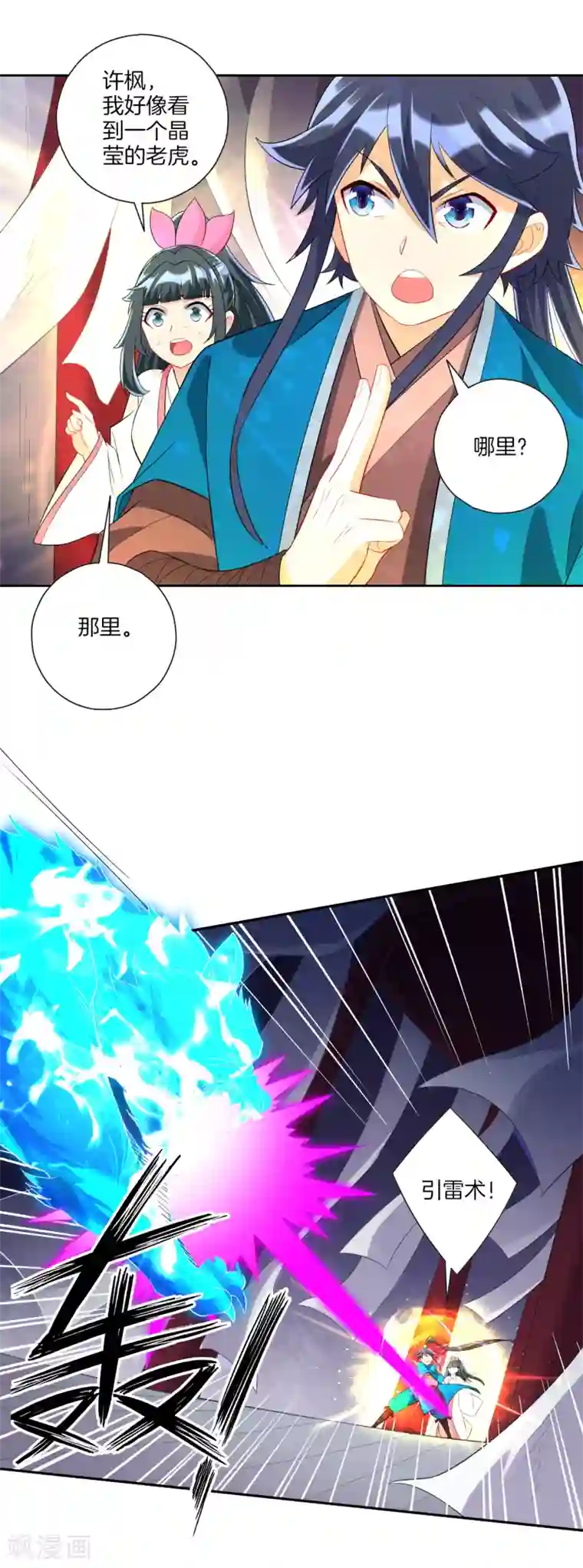 一等家丁第156话 你来做我的眼！