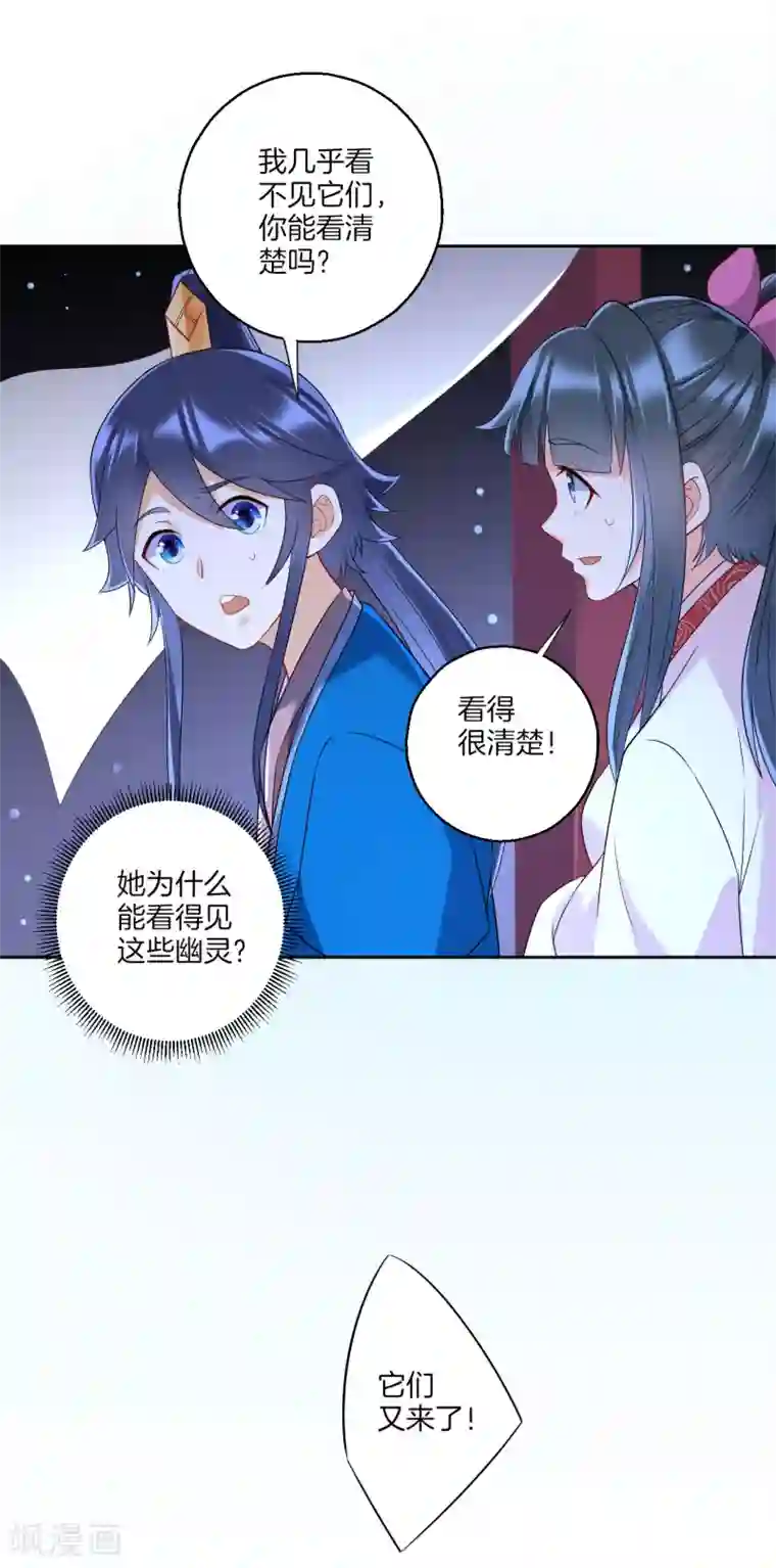 一等家丁第156话 你来做我的眼！