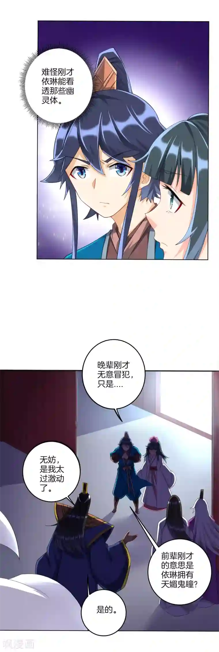 一等家丁第157话 天媚鬼瞳