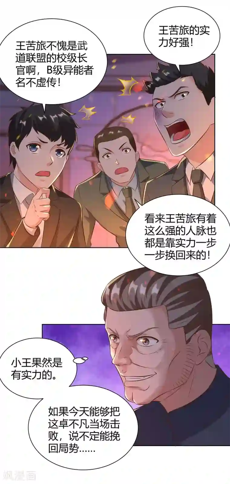 重生弃少归来第140话 服不服