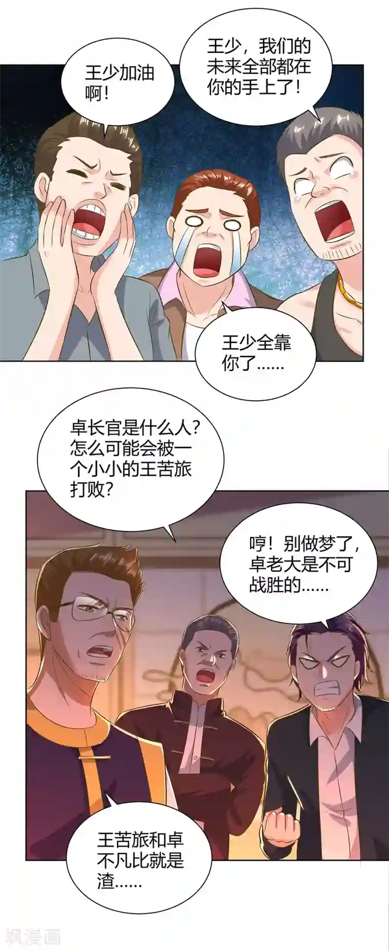重生弃少归来第140话 服不服