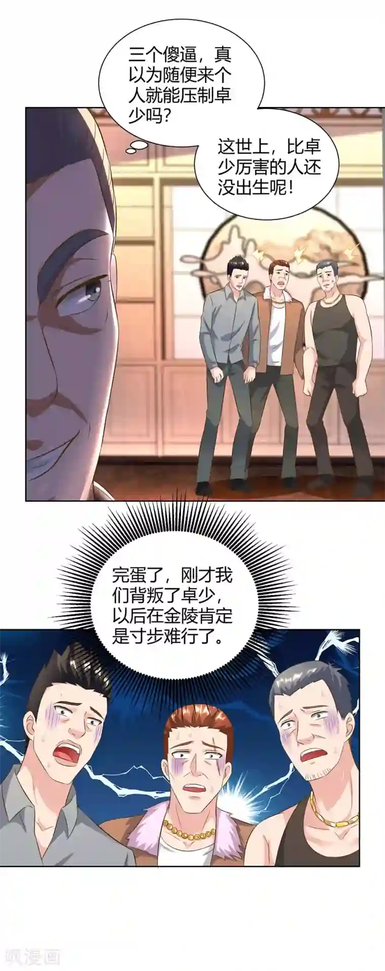 重生弃少归来第140话 服不服