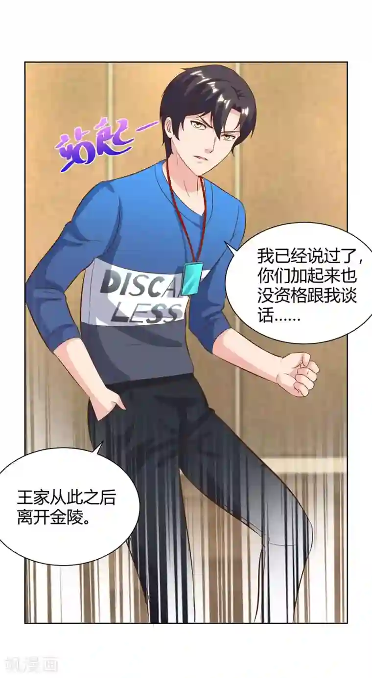 重生弃少归来第140话 服不服