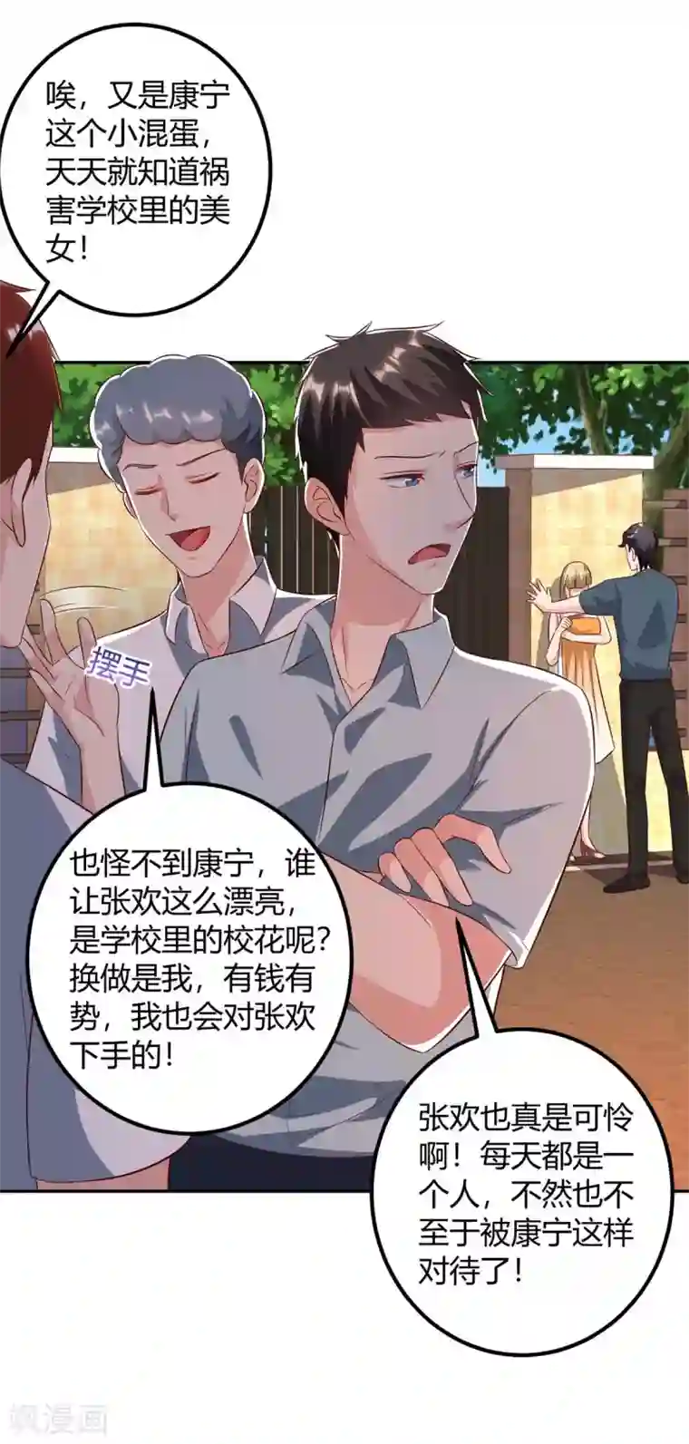 重生弃少归来第141话 见义勇为