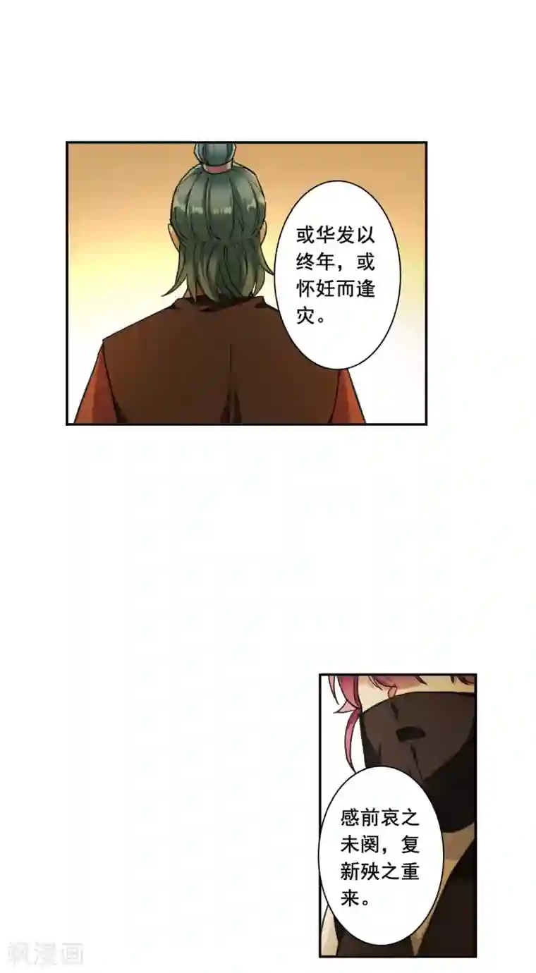 上国赋之千堆雪第173话 林大人2