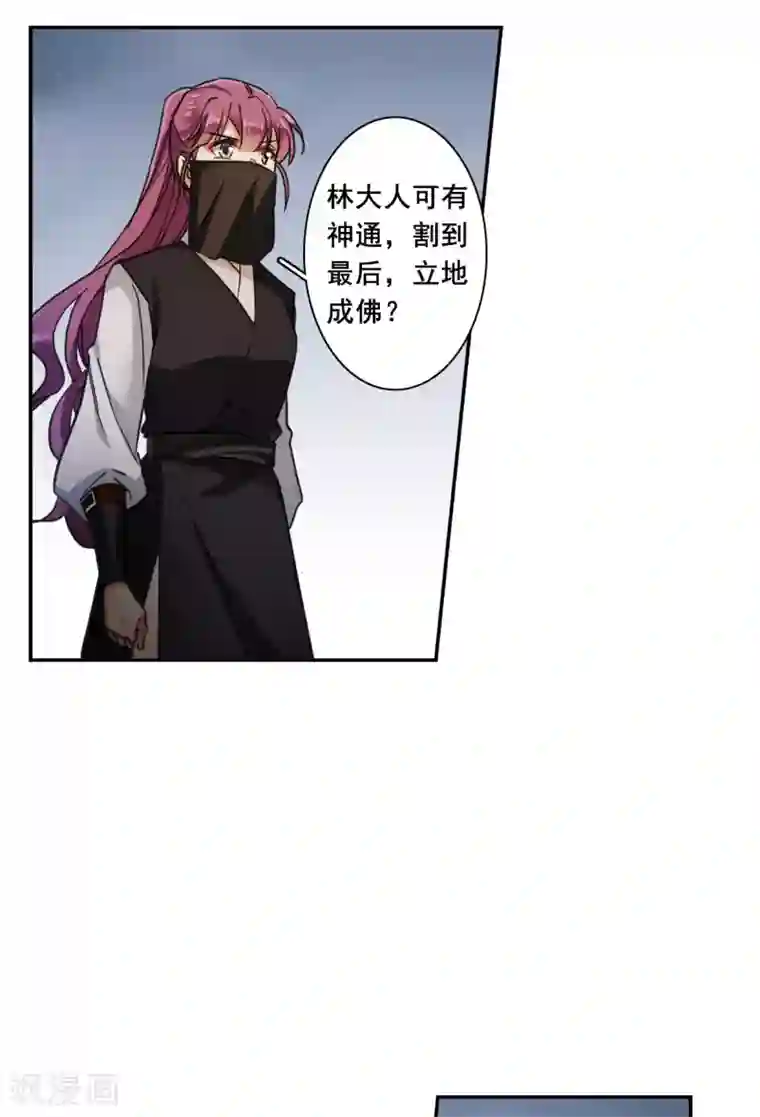 上国赋之千堆雪第173话 林大人2