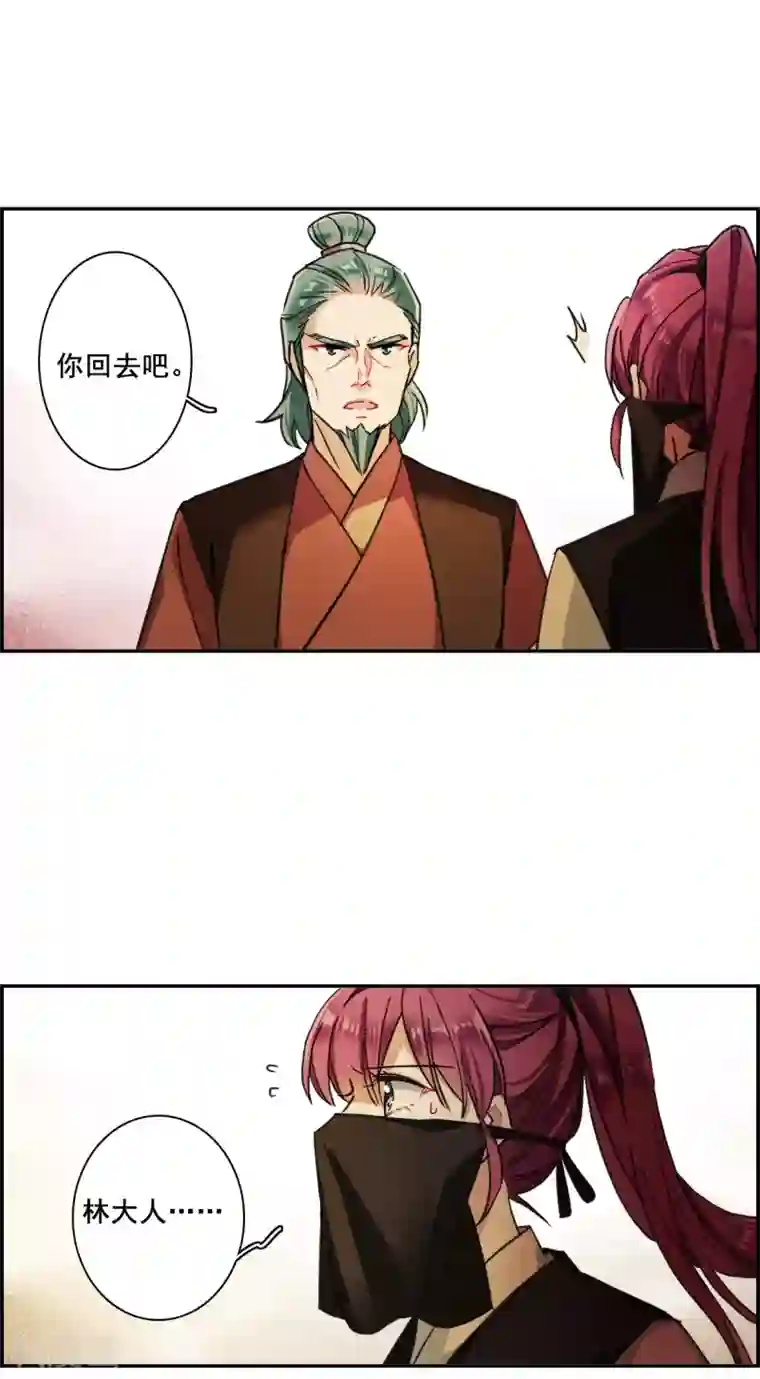 上国赋之千堆雪第173话 林大人2