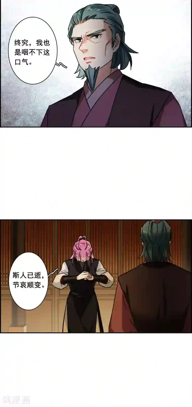 上国赋之千堆雪第173话 林大人2