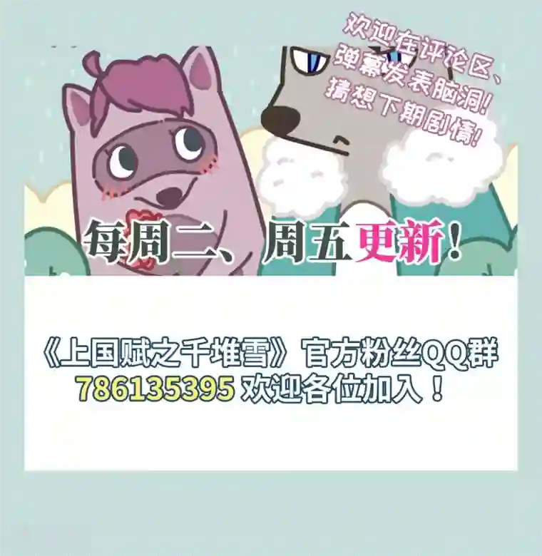 上国赋之千堆雪第173话 林大人2