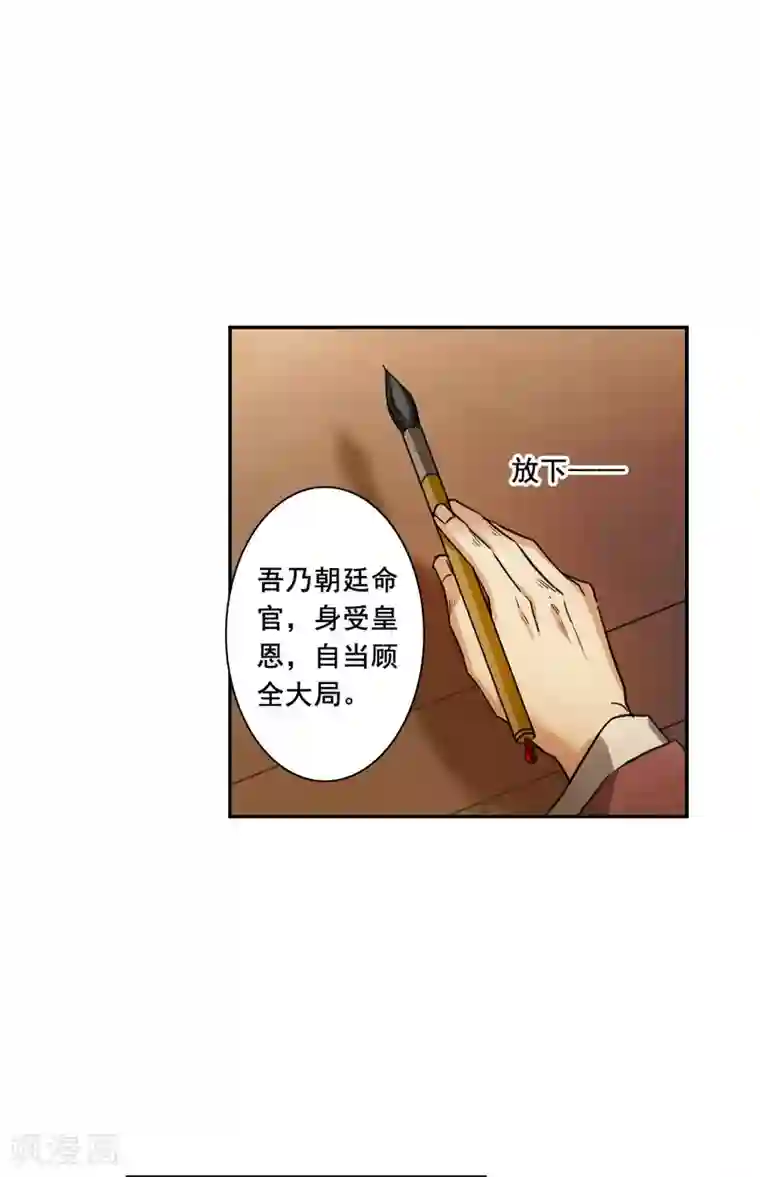 上国赋之千堆雪第173话 林大人2