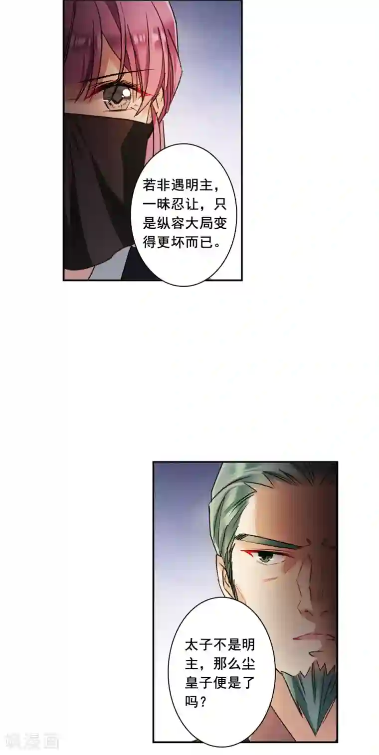 上国赋之千堆雪第173话 林大人2