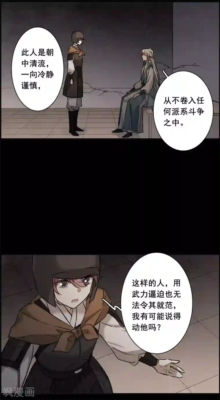 上国赋之千堆雪第173话 林大人2