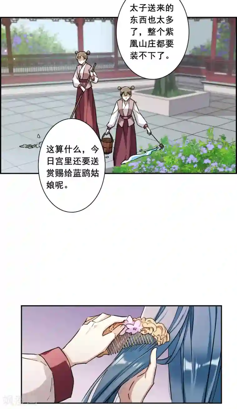 上国赋之千堆雪第174话 林大人3