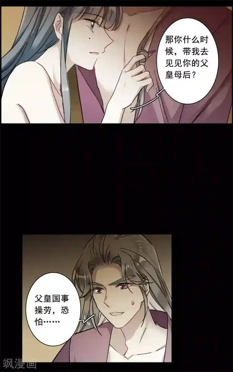 上国赋之千堆雪第174话 林大人3