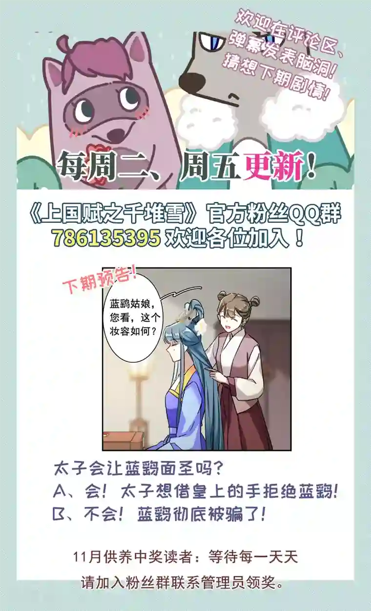 上国赋之千堆雪第174话 林大人3