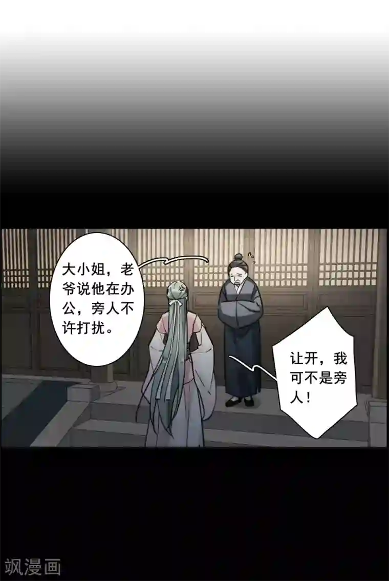 上国赋之千堆雪第174话 林大人3