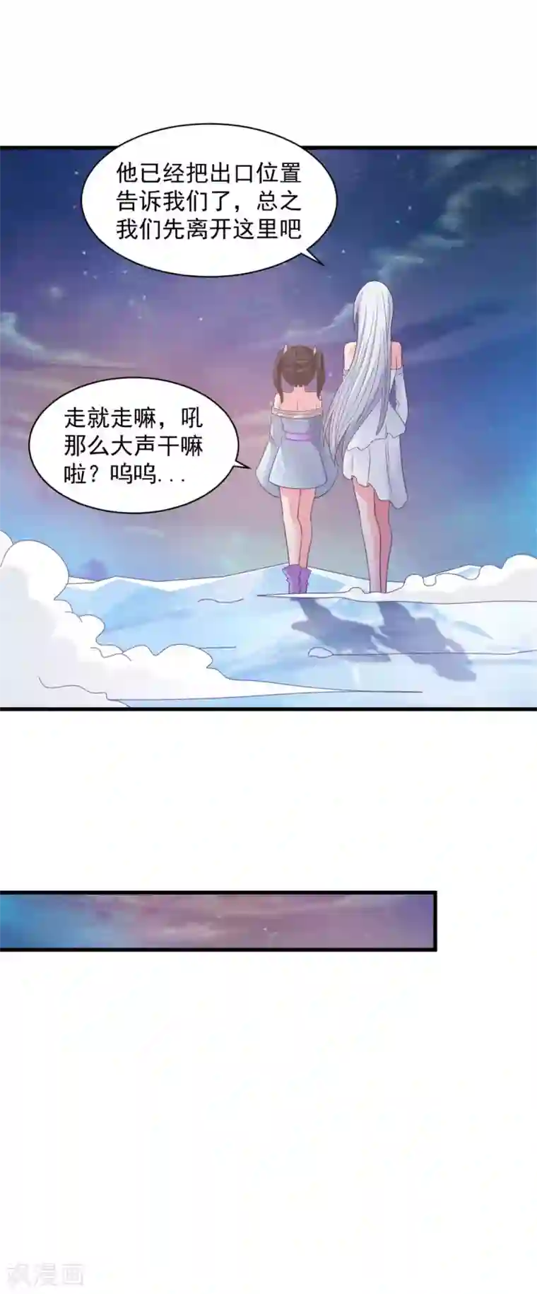 混沌金乌第77话 吓死人了