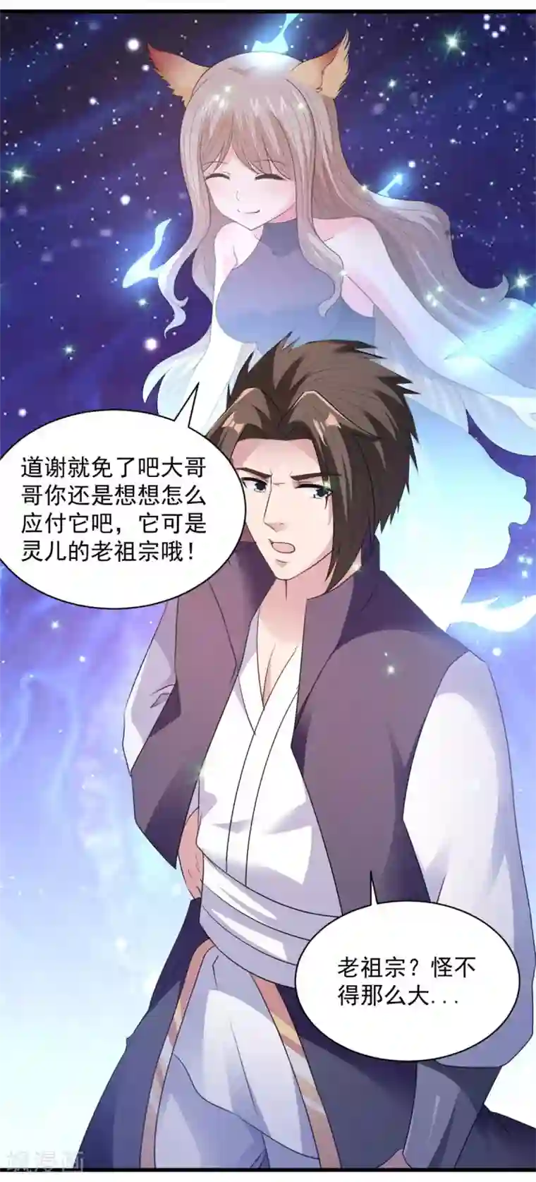 混沌金乌第77话 吓死人了