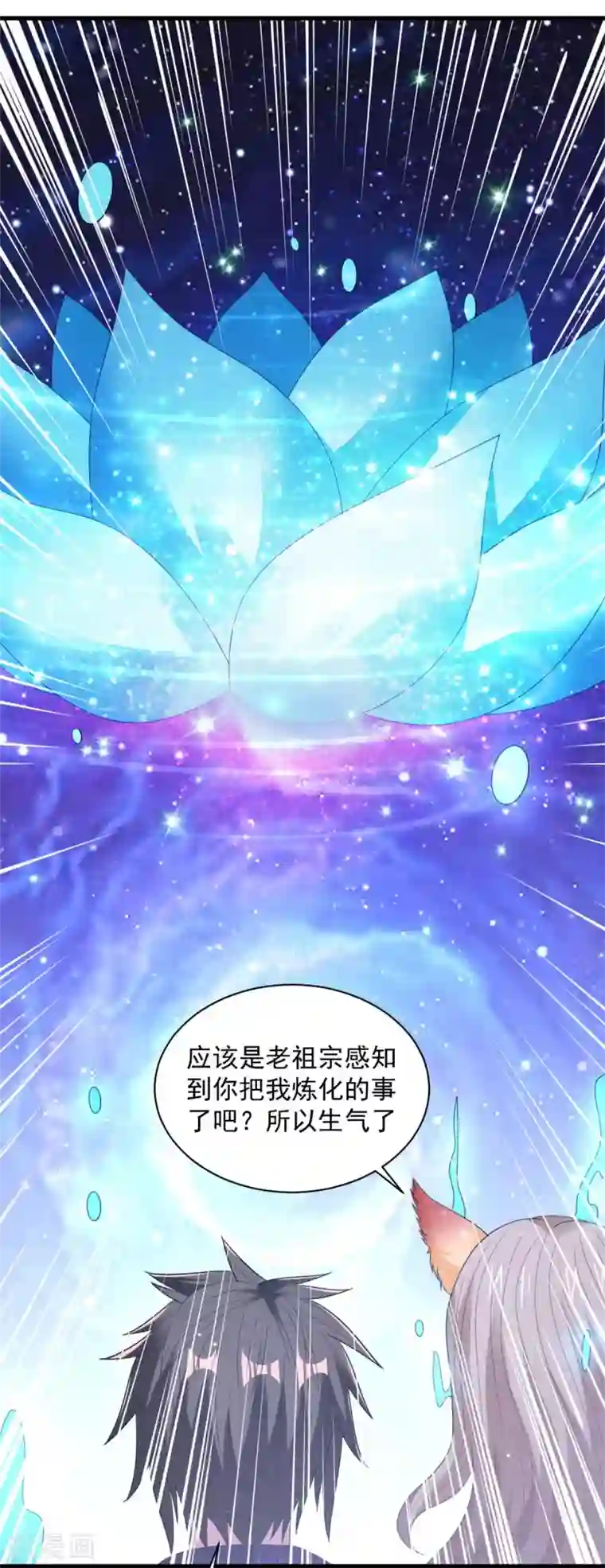 混沌金乌第77话 吓死人了