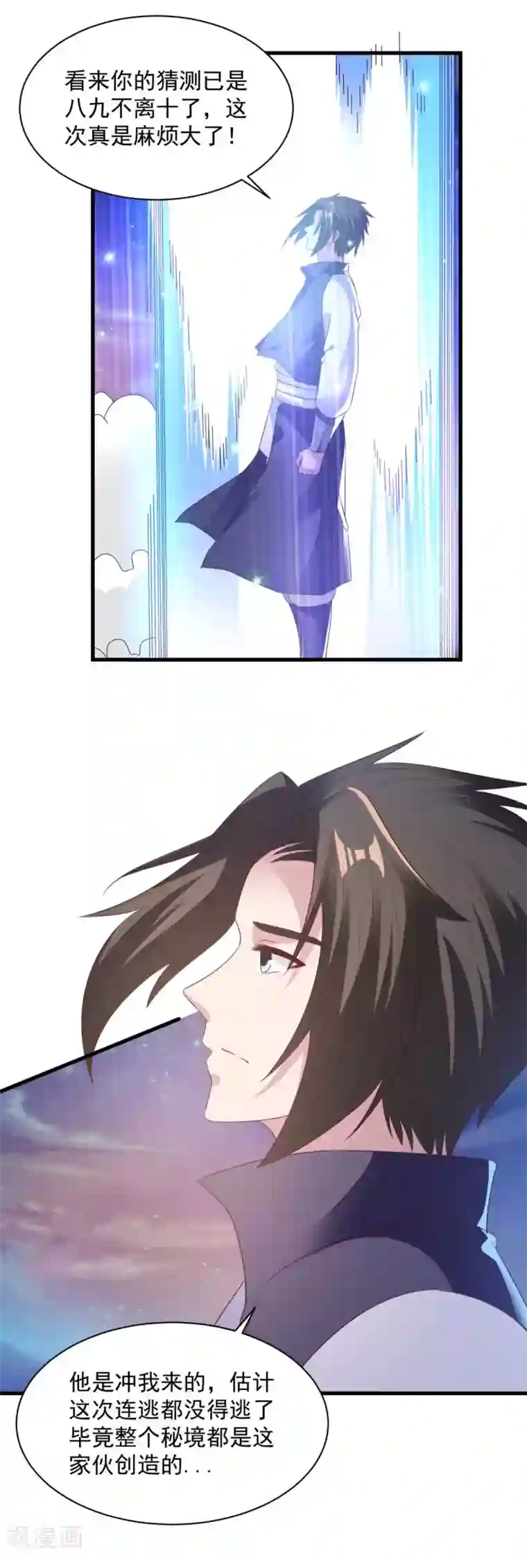 混沌金乌第77话 吓死人了
