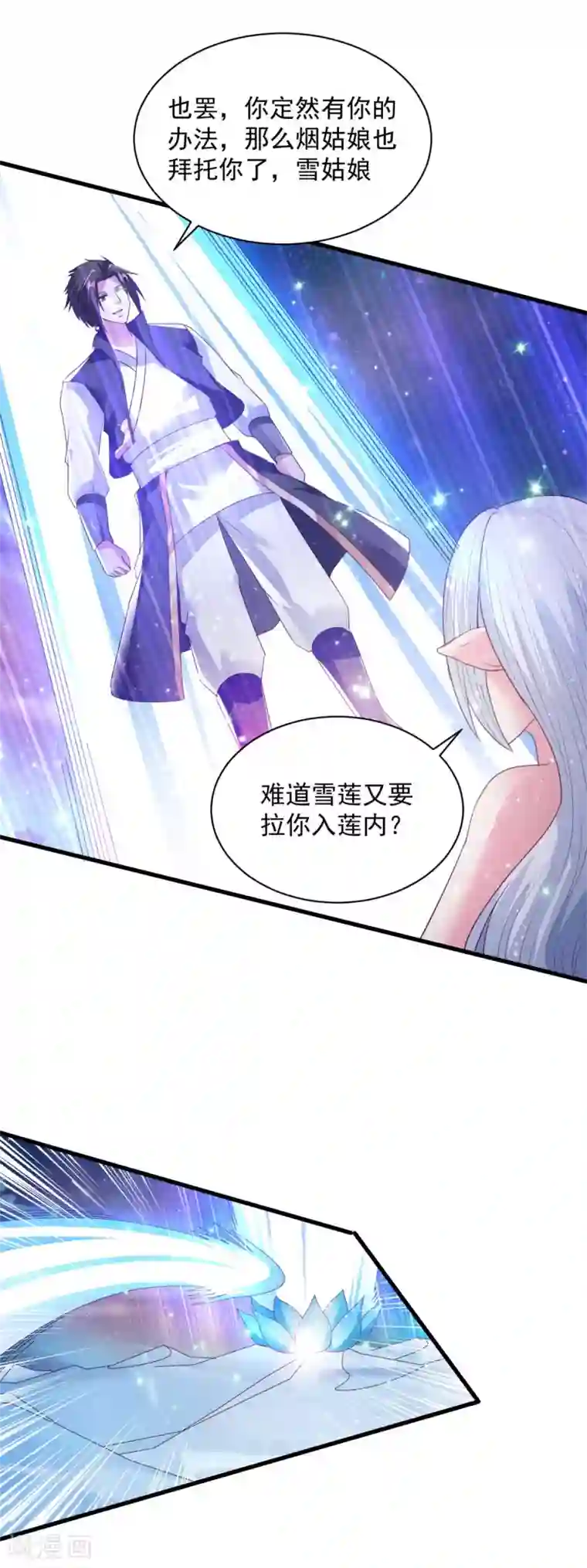 混沌金乌第77话 吓死人了