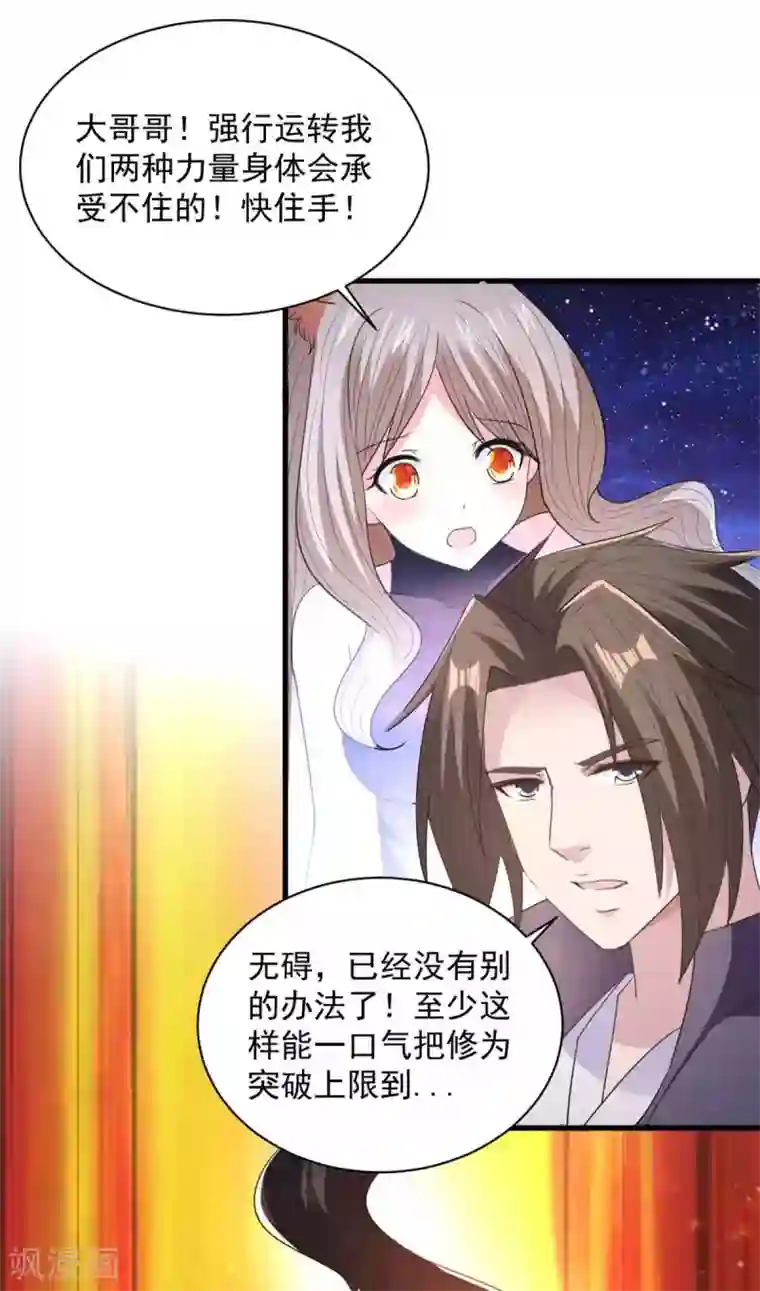 混沌金乌第78话 生气了？