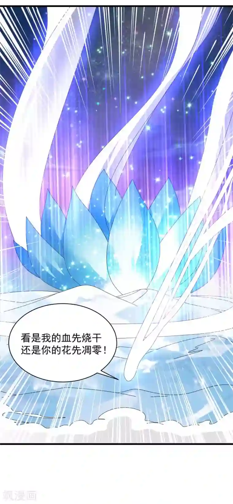 混沌金乌第78话 生气了？