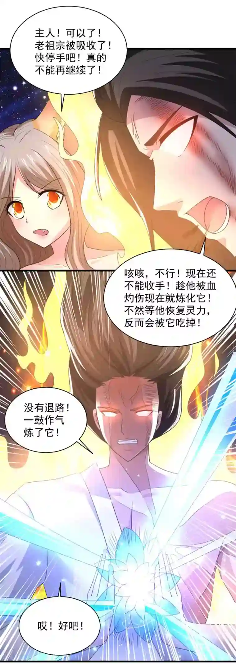 混沌金乌第78话 生气了？