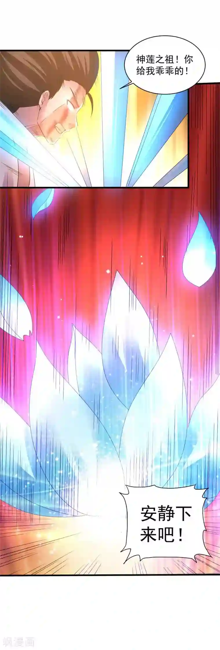 混沌金乌第78话 生气了？