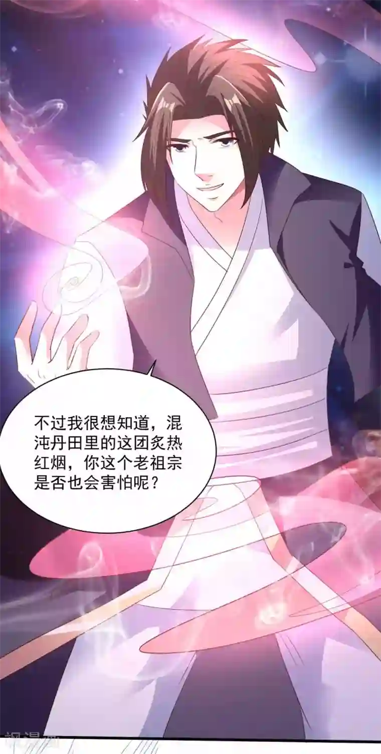 混沌金乌第78话 生气了？