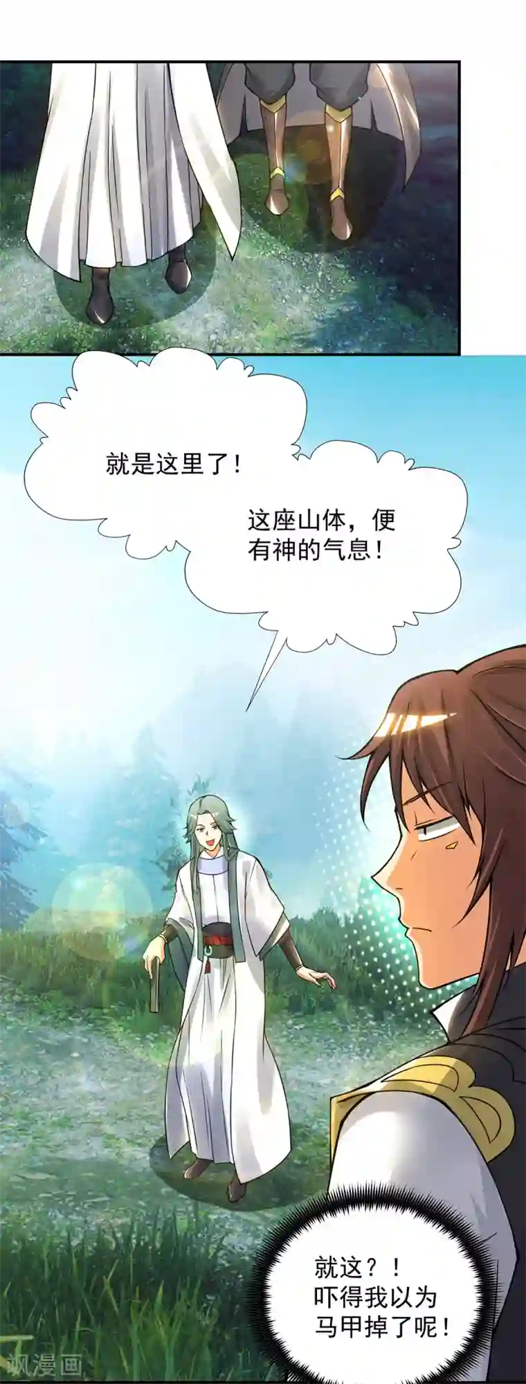 我有九个女徒弟第86话 这才对嘛