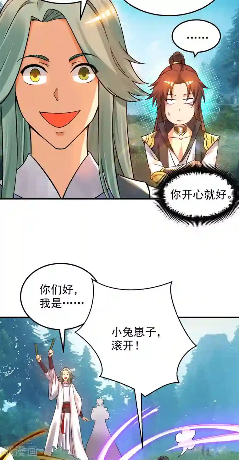 我有九个女徒弟第86话 这才对嘛