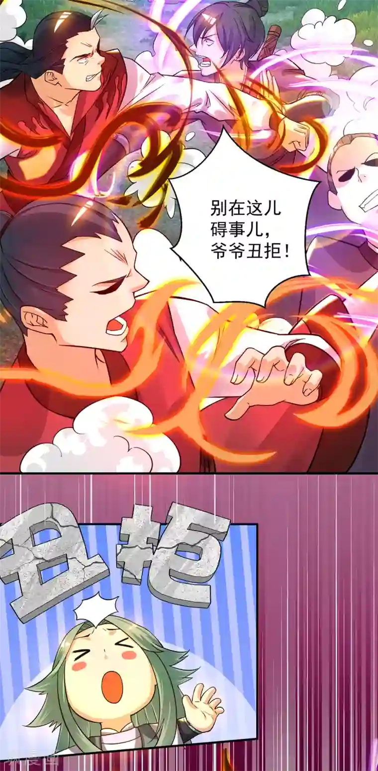 我有九个女徒弟第86话 这才对嘛