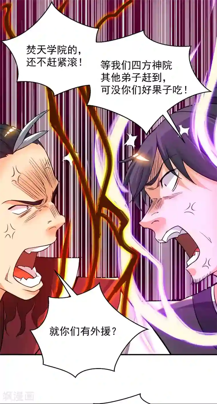 我有九个女徒弟第86话 这才对嘛