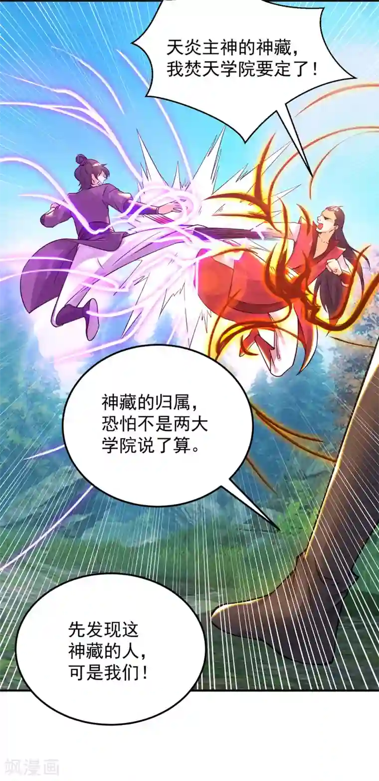 我有九个女徒弟第86话 这才对嘛