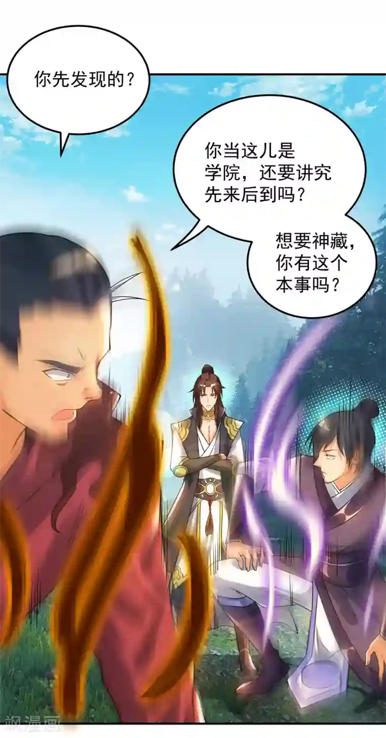 我有九个女徒弟第86话 这才对嘛