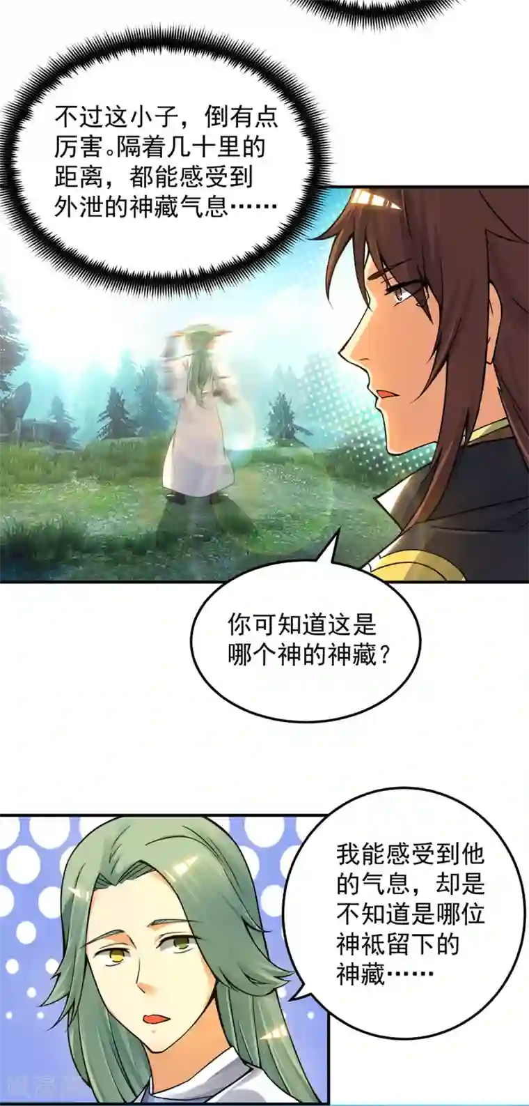 我有九个女徒弟第86话 这才对嘛