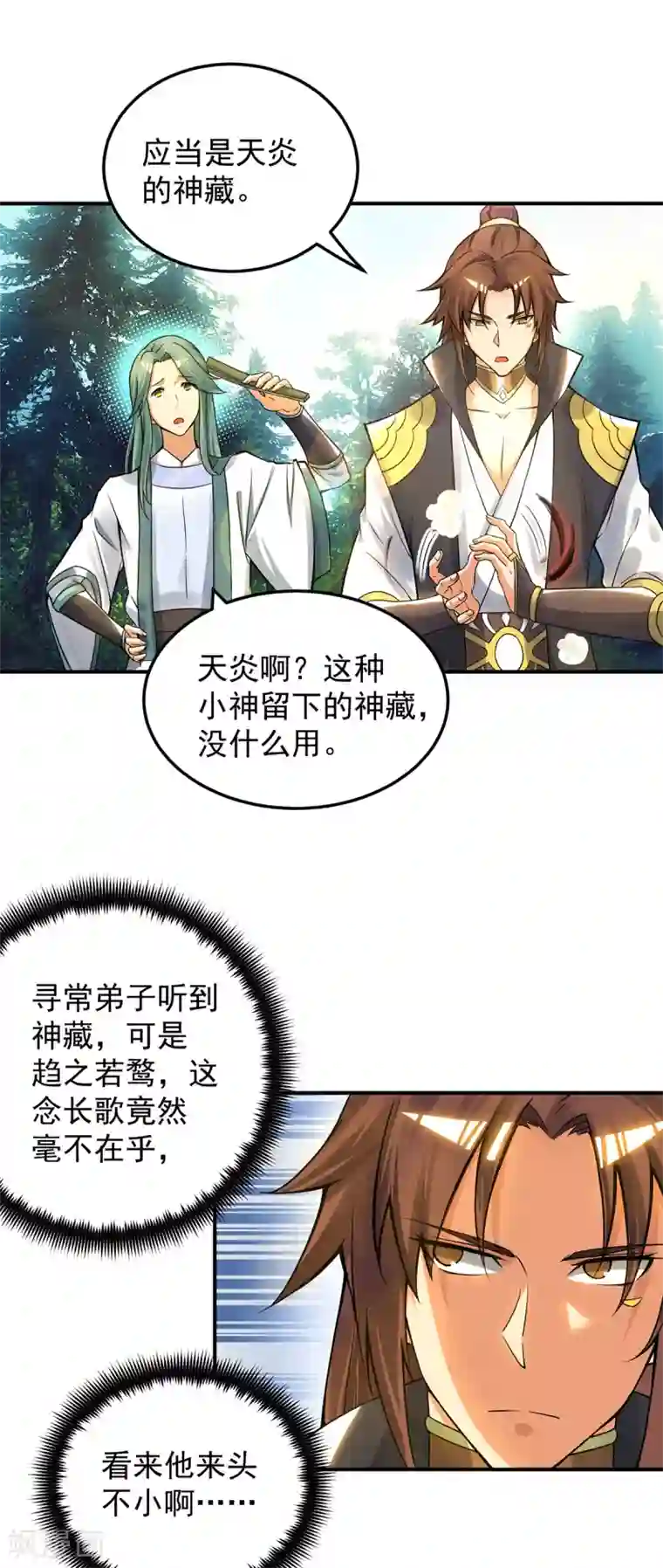 我有九个女徒弟第86话 这才对嘛