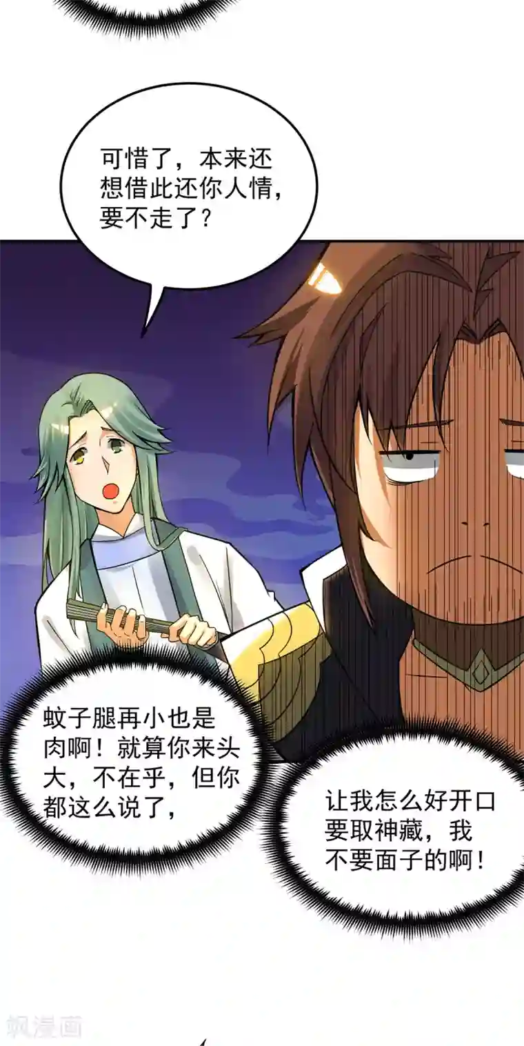 我有九个女徒弟第86话 这才对嘛