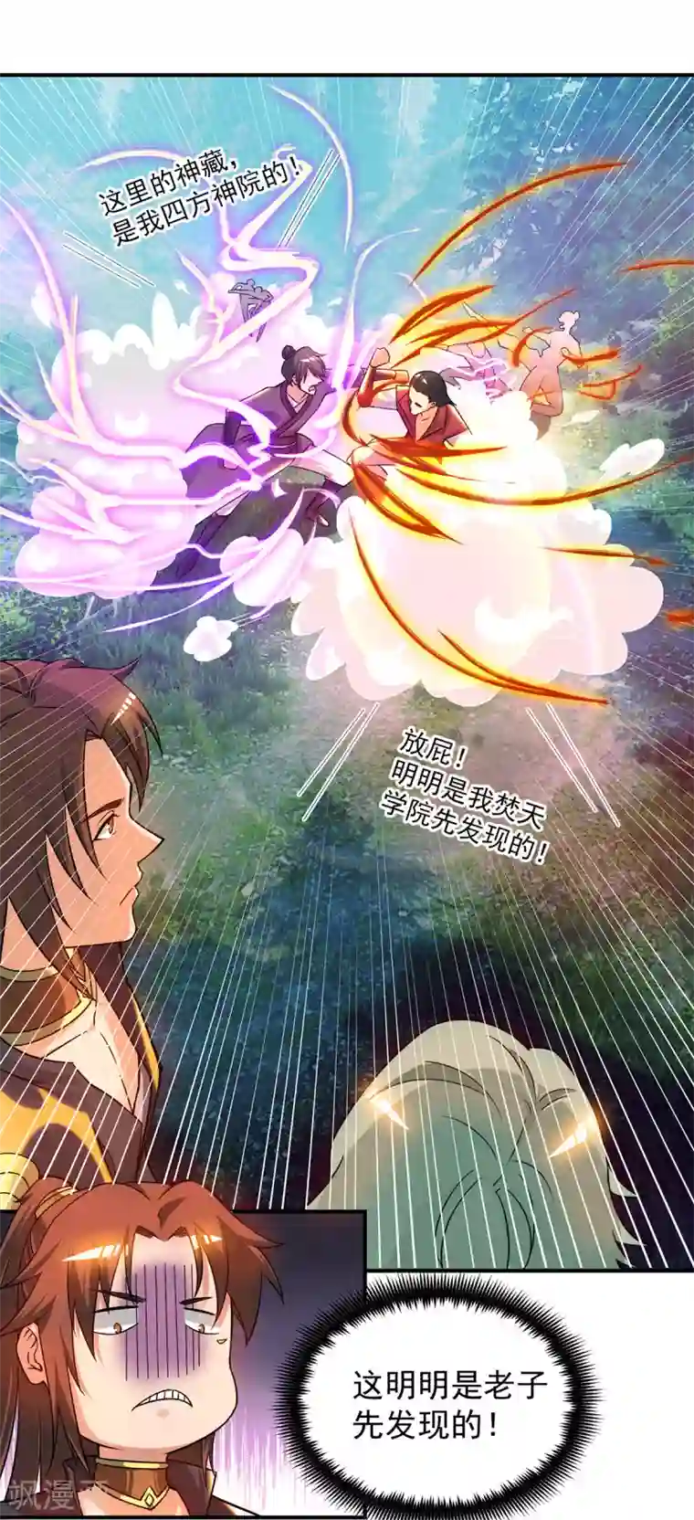 我有九个女徒弟第86话 这才对嘛