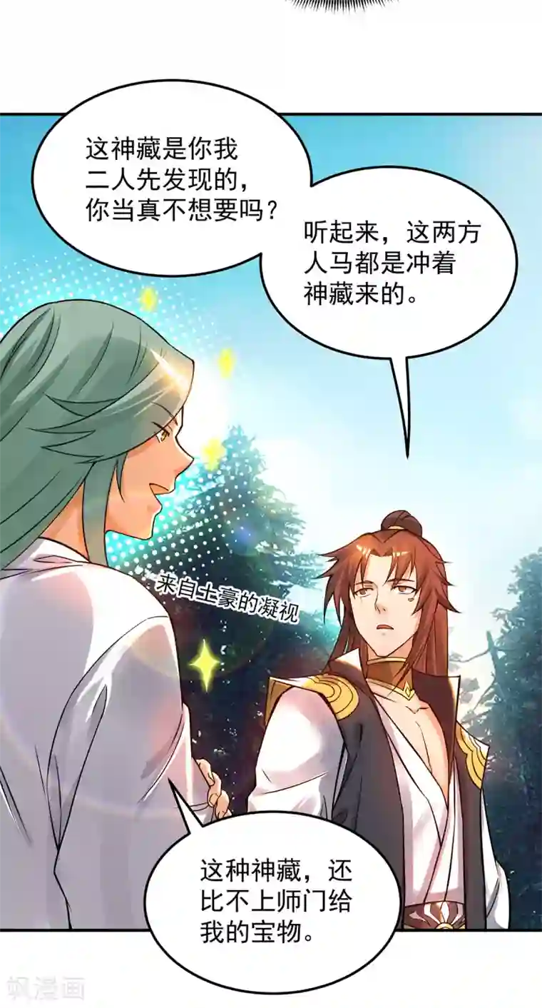 我有九个女徒弟第86话 这才对嘛